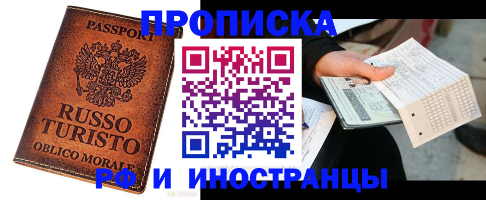 прописка паспорт в Сорочинске