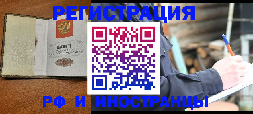 временная регистрация для школы в Сорочинске
