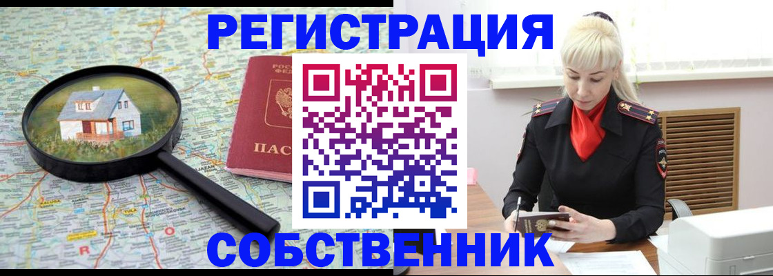 прописка регистрация в Сорочинске