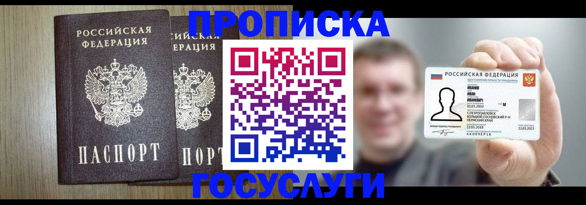 прописка поиск в Сорочинске