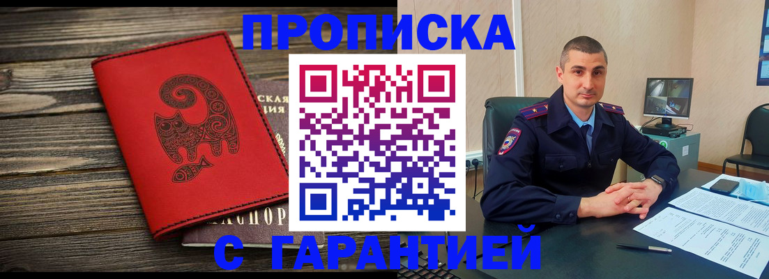 прописка поиск в Сорочинске